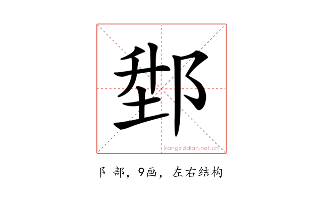 𨛘