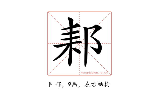 𨛙