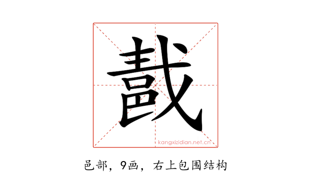 𨛚