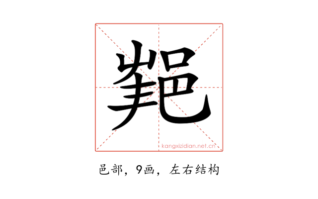 𨛝