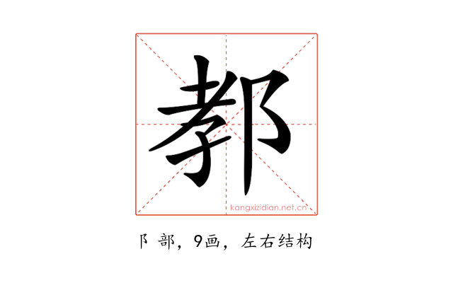 𨛨
