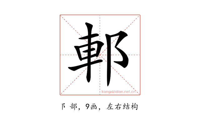 𨛩