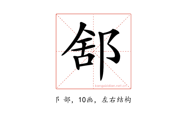 𨛭