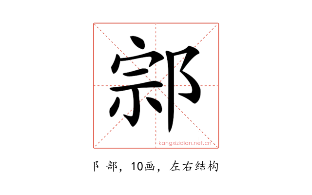 𨛱