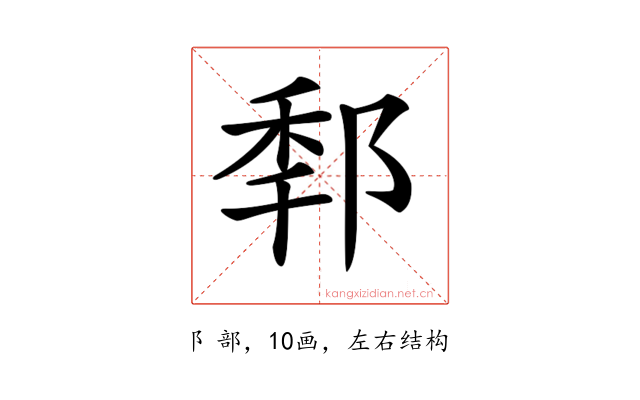𨛲