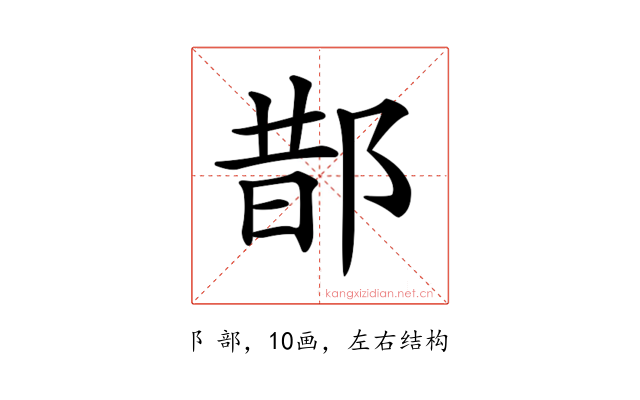 𨛳