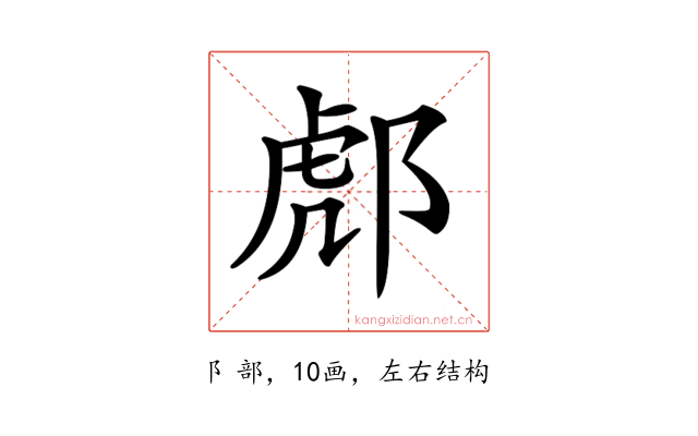 𨛵