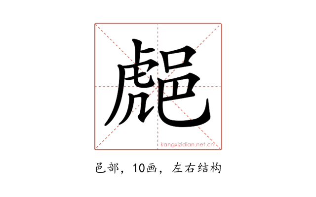 𨛸