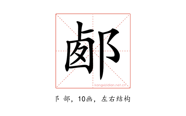 𨛹