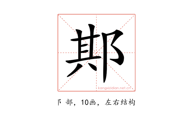 𨛺