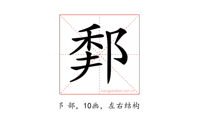𨛻