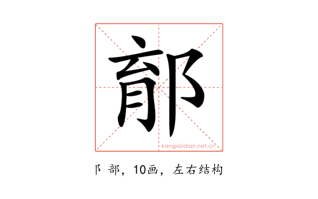 𨛼