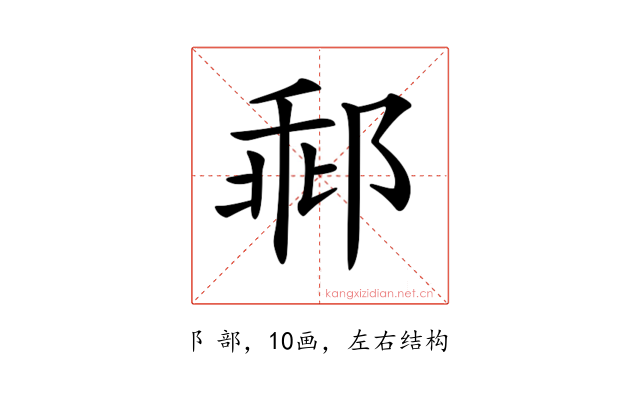 𨛽