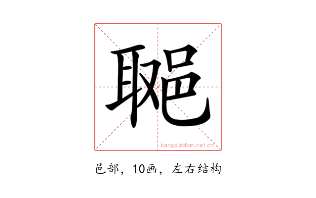 𨛿