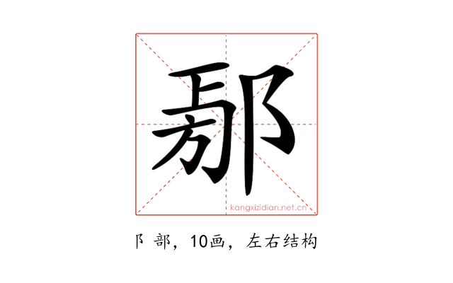 𨜃
