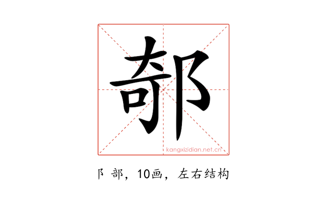 𨜅