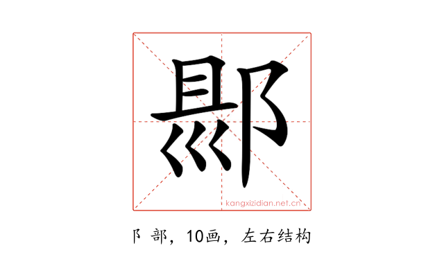 𨜇
