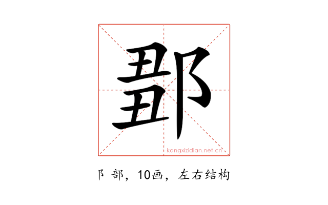 𨜈
