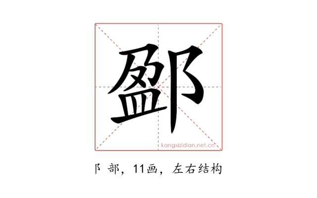 𨜏