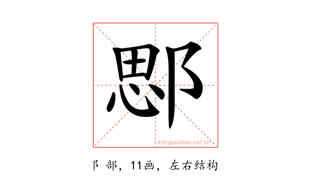 𨜐