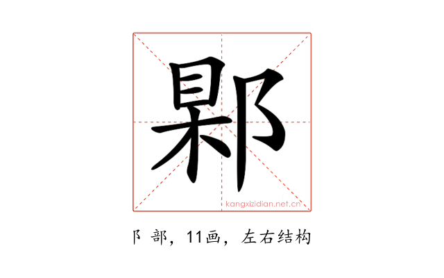 𨜑