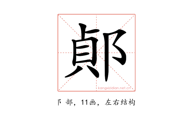 𨜓