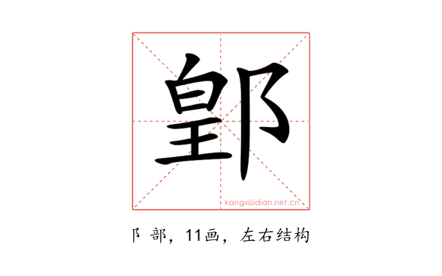 𨜔