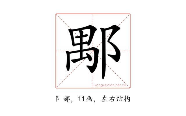 𨜖
