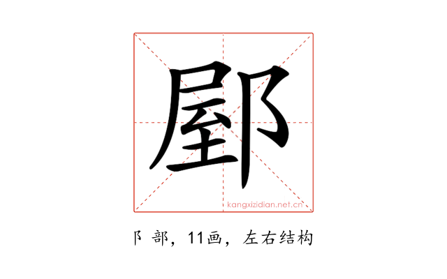 𨜘