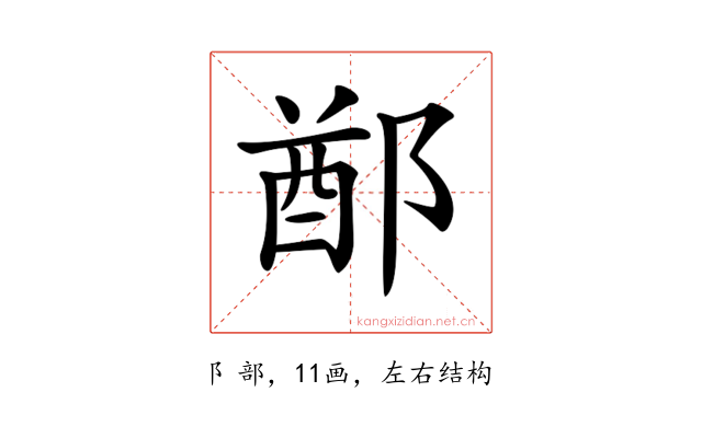 𨜟