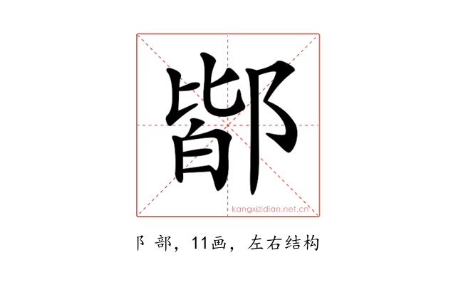 𨜡
