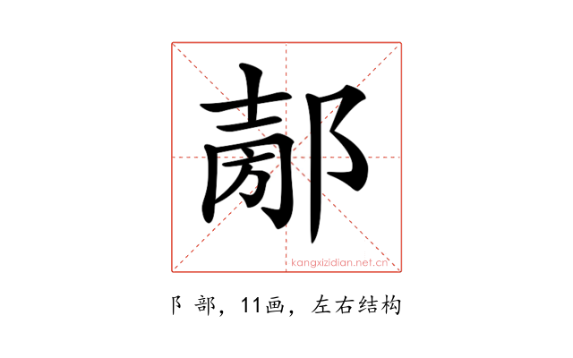 𨜤