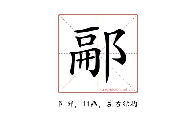 𨜥