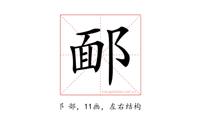 𨜧