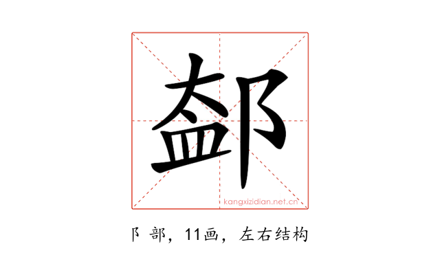 𨜨