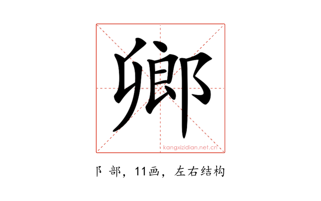 𨜮