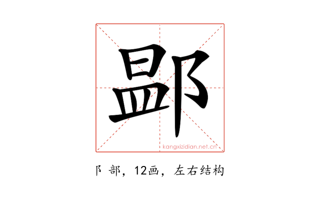 𨜵