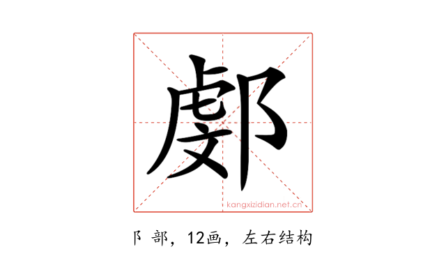 𨜻