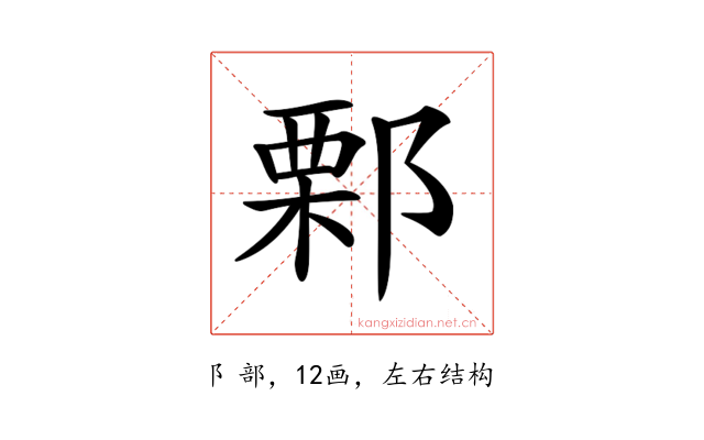 𨜼