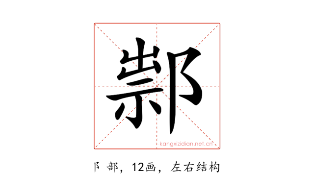𨜿