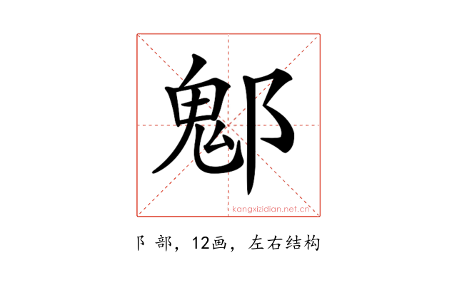 𨝀