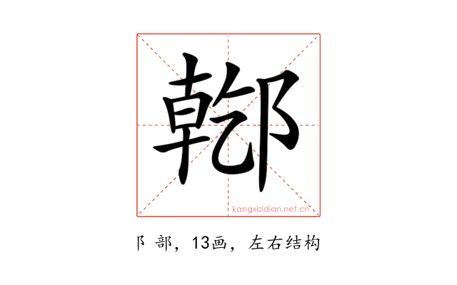 𨝌