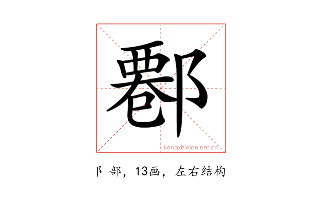 𨝍