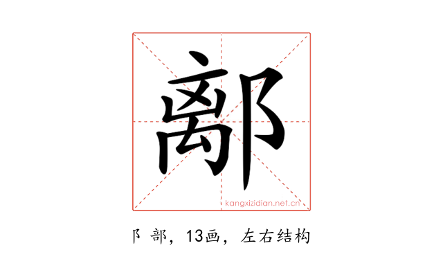 𨝏