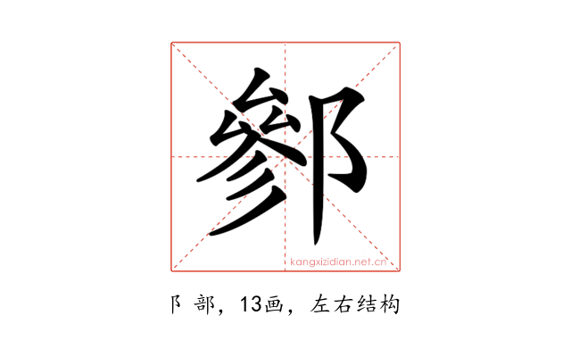 𨝐