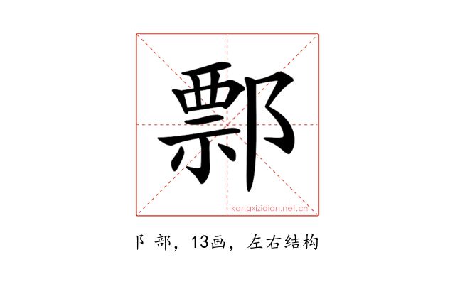 𨝓