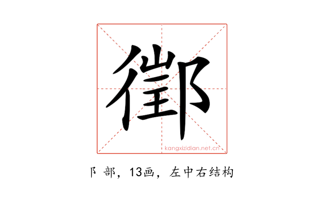 𨝔