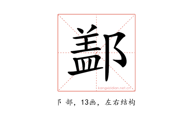 𨝕