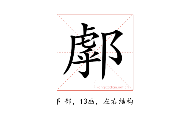 𨝘