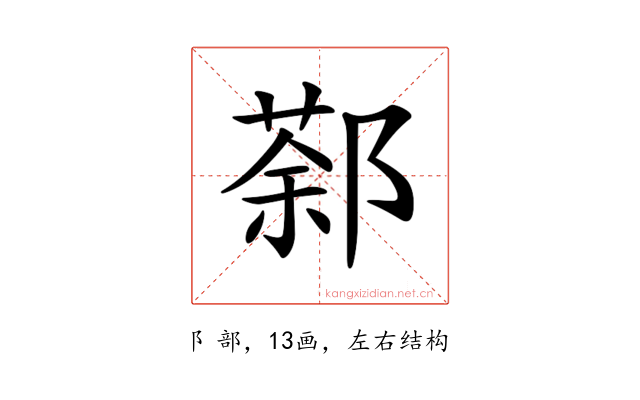 𨝛